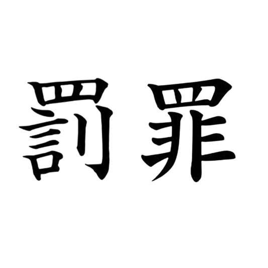 Tatouages Hanma Tokyo Revengers