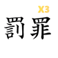 Tatouages Hanma Tokyo Revengers